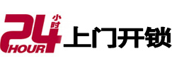 来宾市24小时上门开锁公司